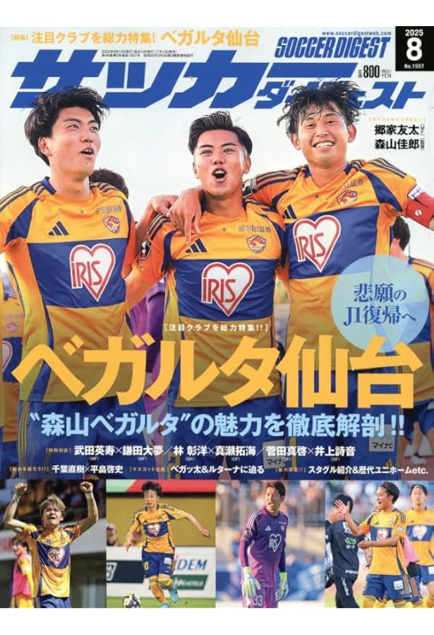 Amazon.co.jp: サッカーダイジェスト 2025年 07 月号 [雑誌] : 本